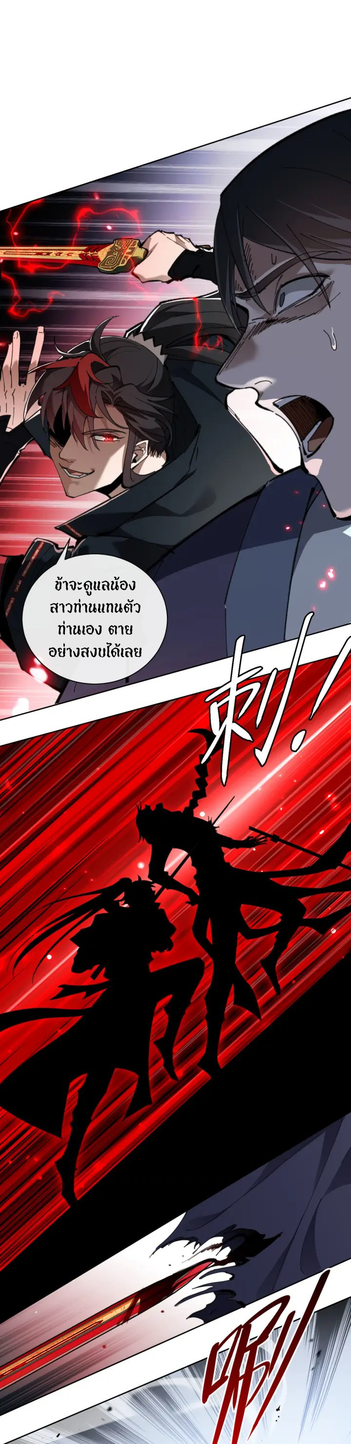 Devious Son Of Heaven ตอนที่ 8 หน้า 17