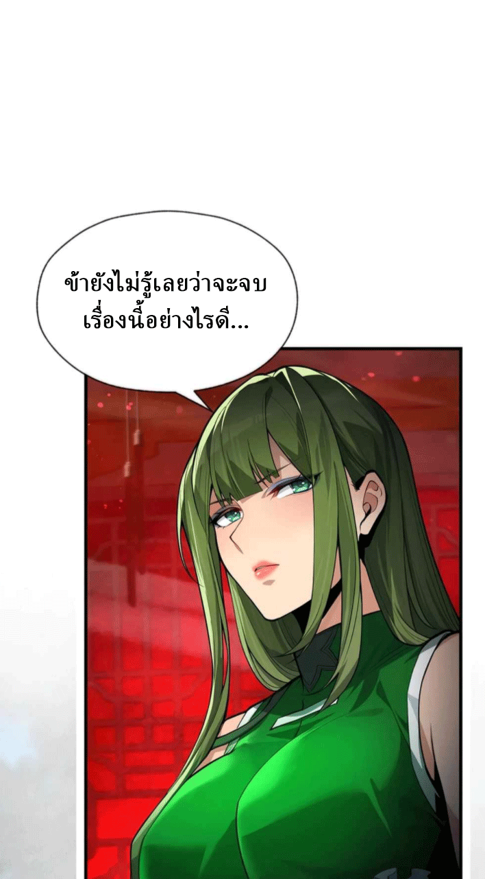 จอมมารสุดแกร่ง ล้างแค้นศิษย์ทรยศ ตอนที่ 48 หน้า 32