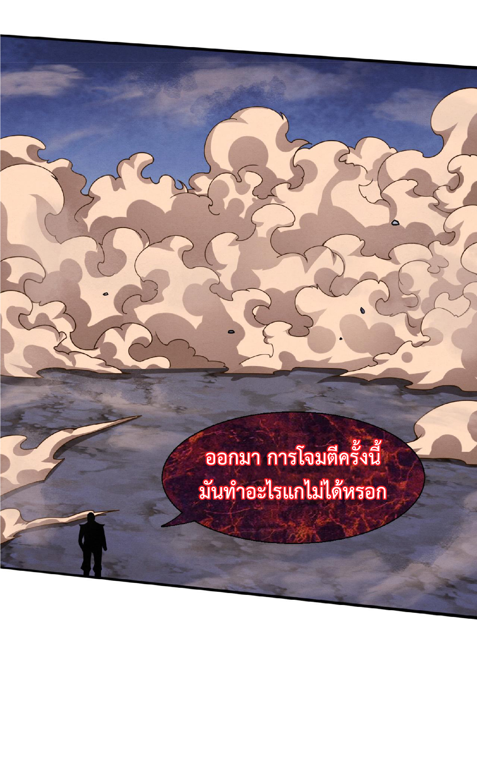 the frenzy of evolution การวิวัฒนาการที่บ้าคลั่ง ตอนที่ 123 หน้า 43