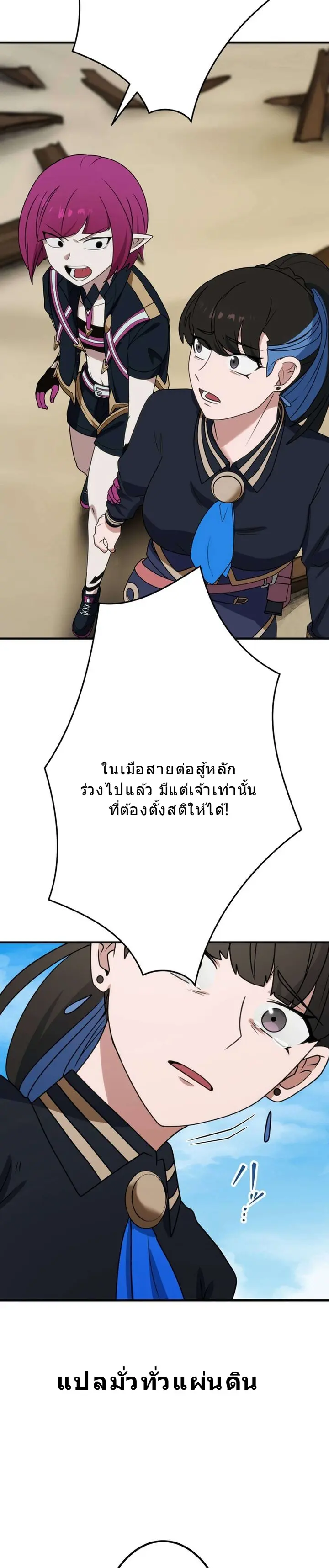 โชคเต็มพิกัด พลิกชะตาอาภัพ – นักผจญภัยสุดซวยสู่สุดยอดพลัง ด้วยสเตตัสกลับด้าน! ตอนที่ 25 หน้า 30