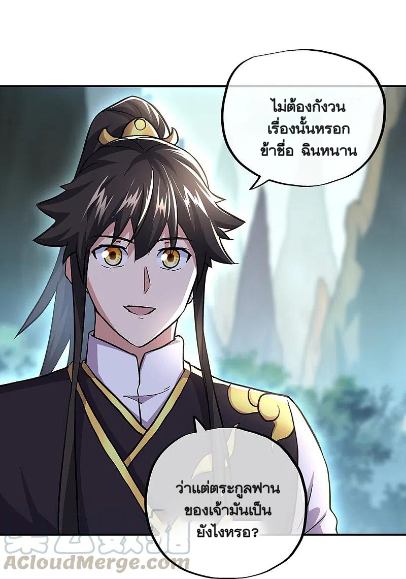 peerless battle spirit ตอนที่ 319 หน้า 36