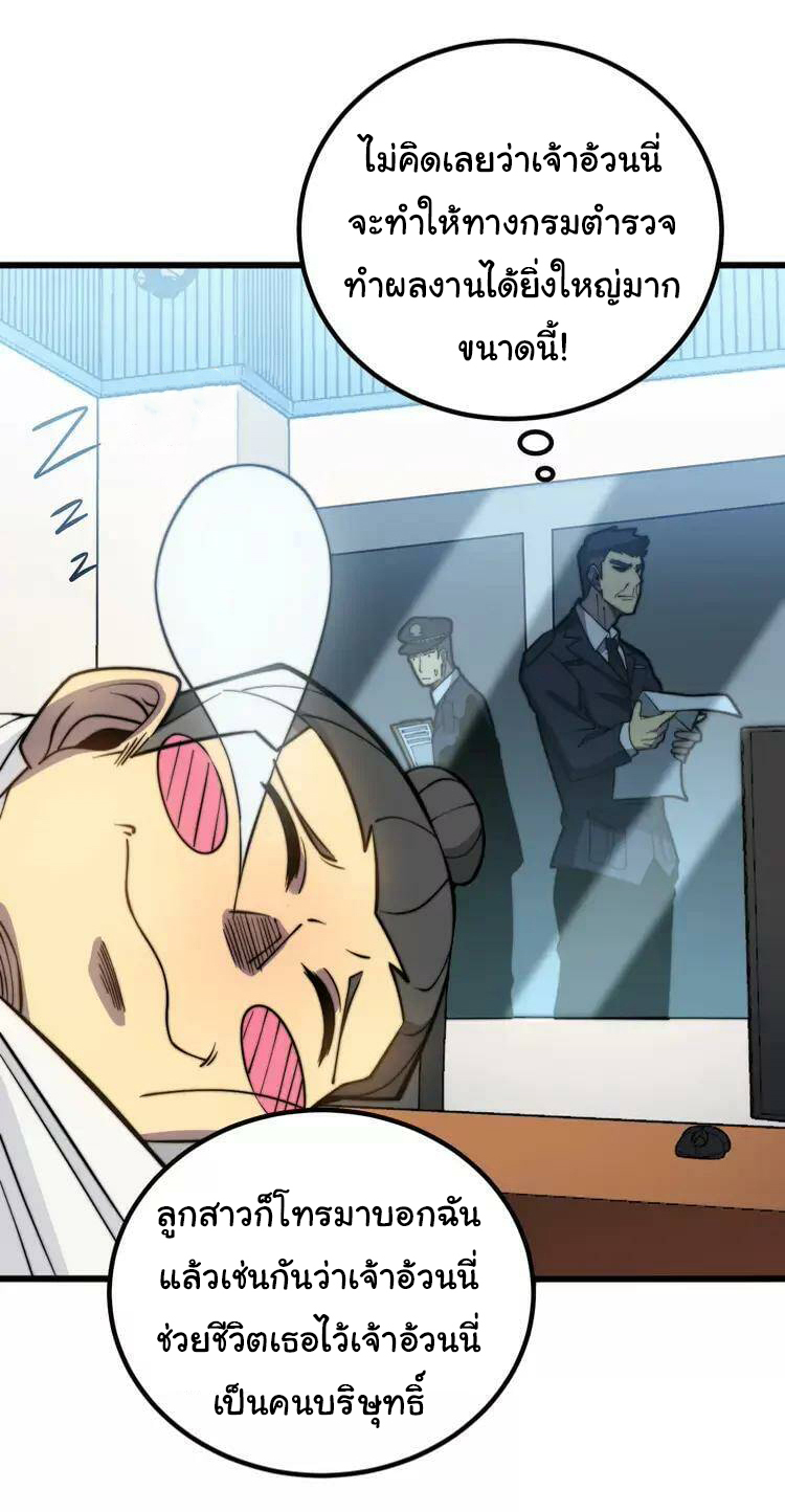 Bad Hand Witch Doctor สุดยอดพ่อมดหมอผี ตอนที่ 259 หน้า 22