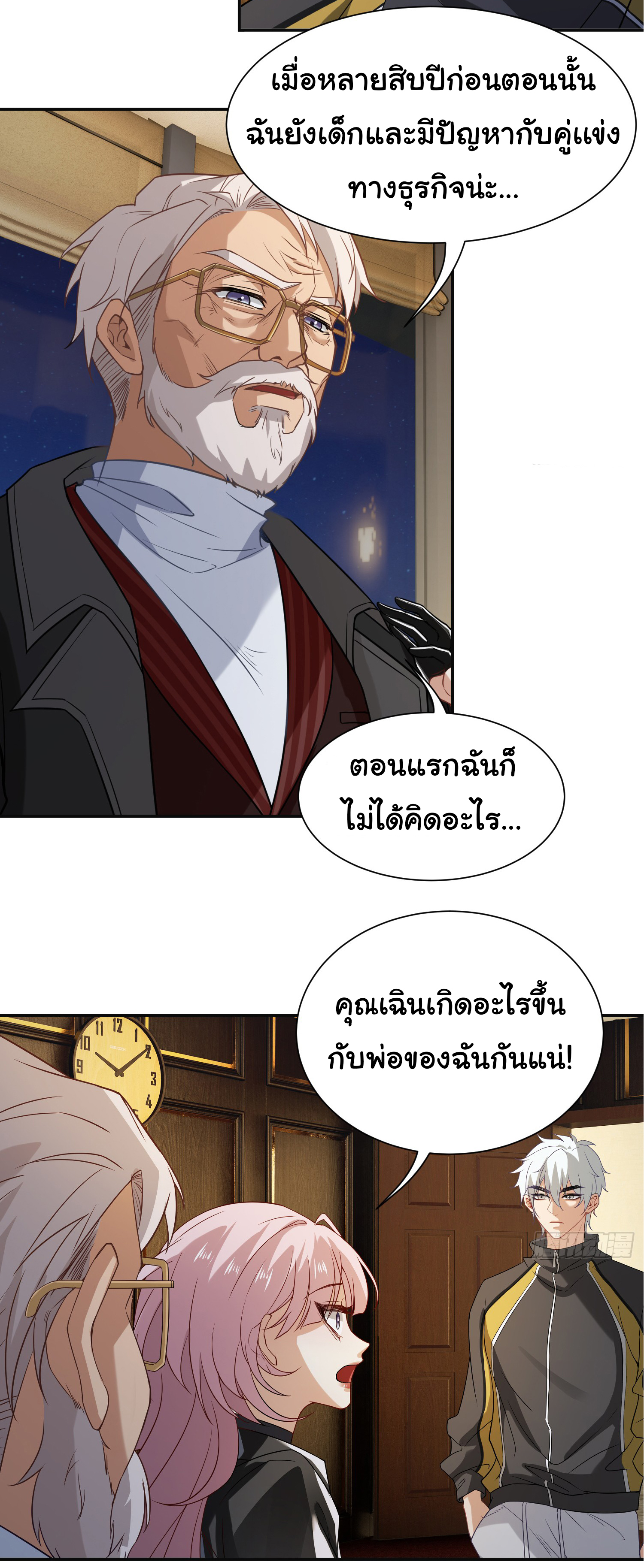 คำสั่งราชามังกร! ตอนที่ 6 หน้า 25