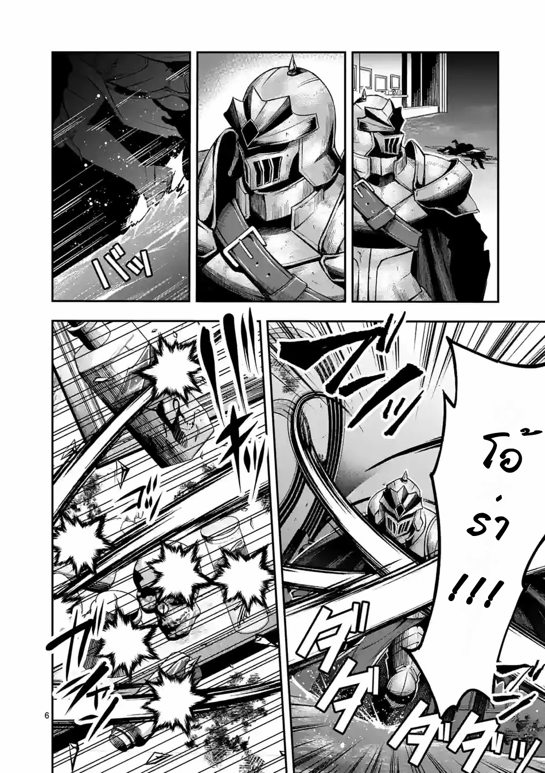 Moto Shogun no Undead Knight ตอนที่ 15 หน้า 6