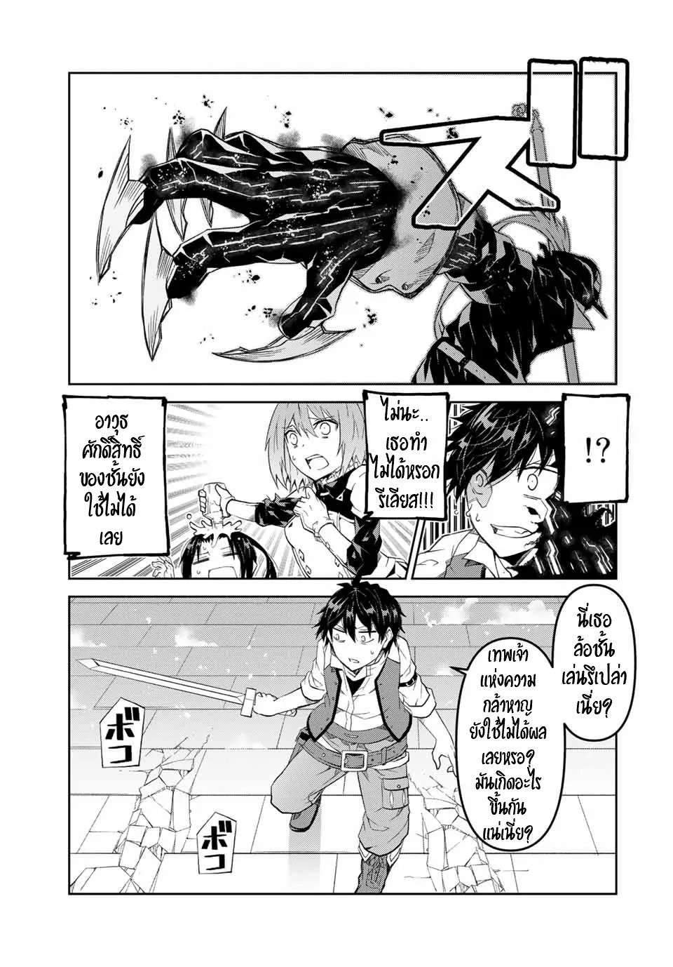 FUGUUSHOKU “KAJISHI” DAKEDO SAIKYOU DESU อาชีพสุดอ่อน(ช่างตีเหล็ก)แต่โคตรโกง ตอนที่ 55 หน้า 4