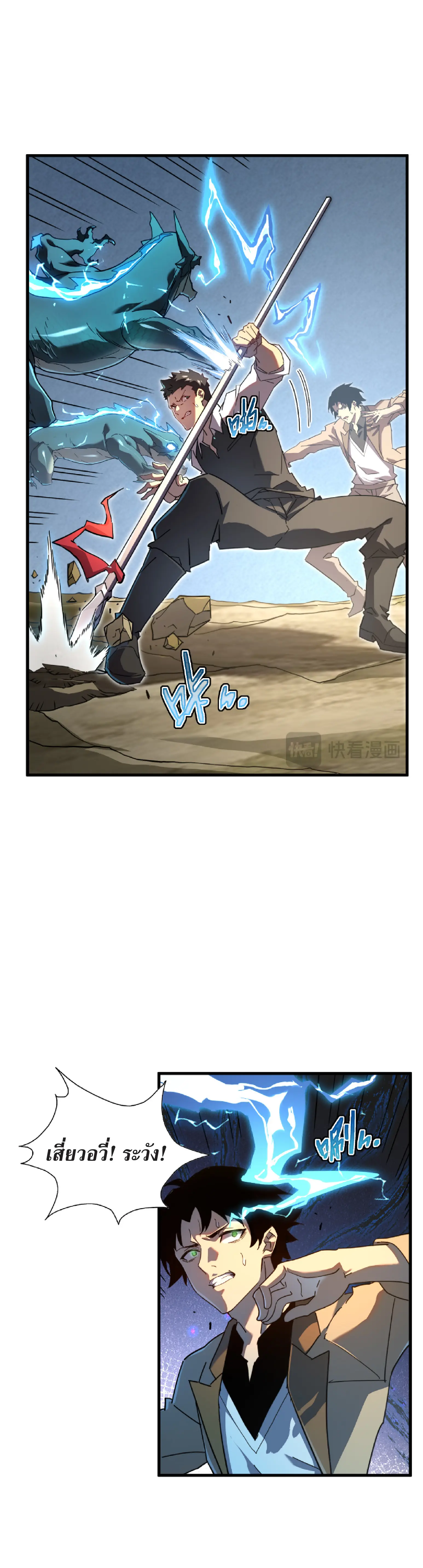 เทพขวาน: เส้นทางไร้พ่าย ตอนที่ 8 หน้า 9