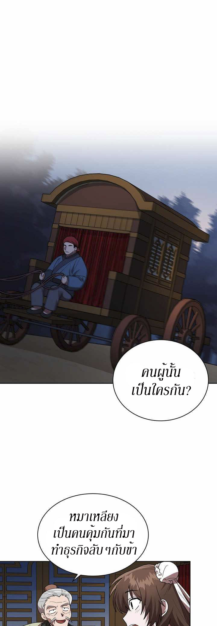 0.3 ราชามังกรเพลิง (จบซีซัน 1) ตอนที่ 17 หน้า 2