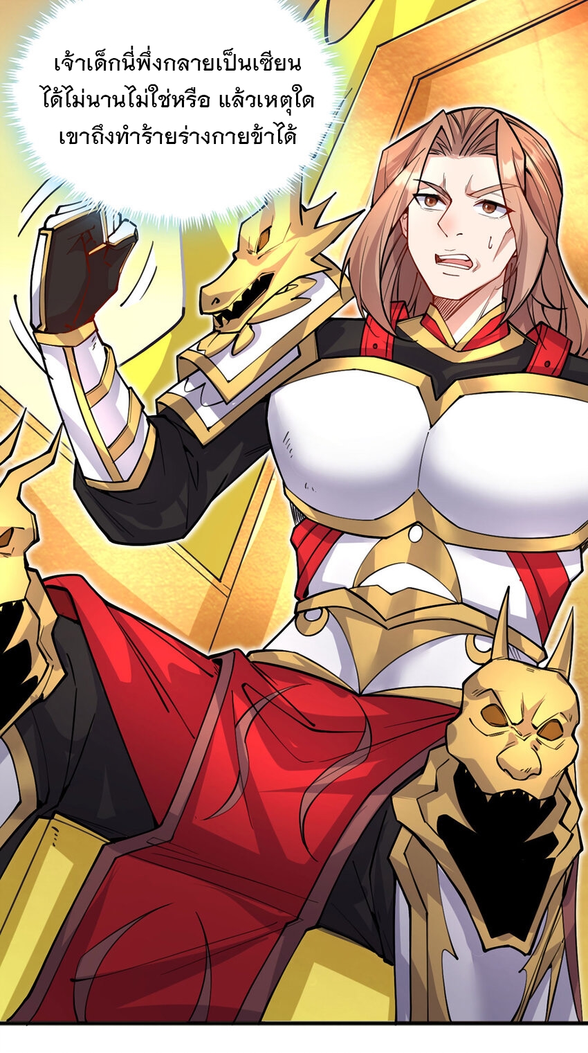 ด้วยเขตแดนกระบี่ ข้าสามารถเป็นเซียนกระบี่ได้ ตอนที่ 122 หน้า 9