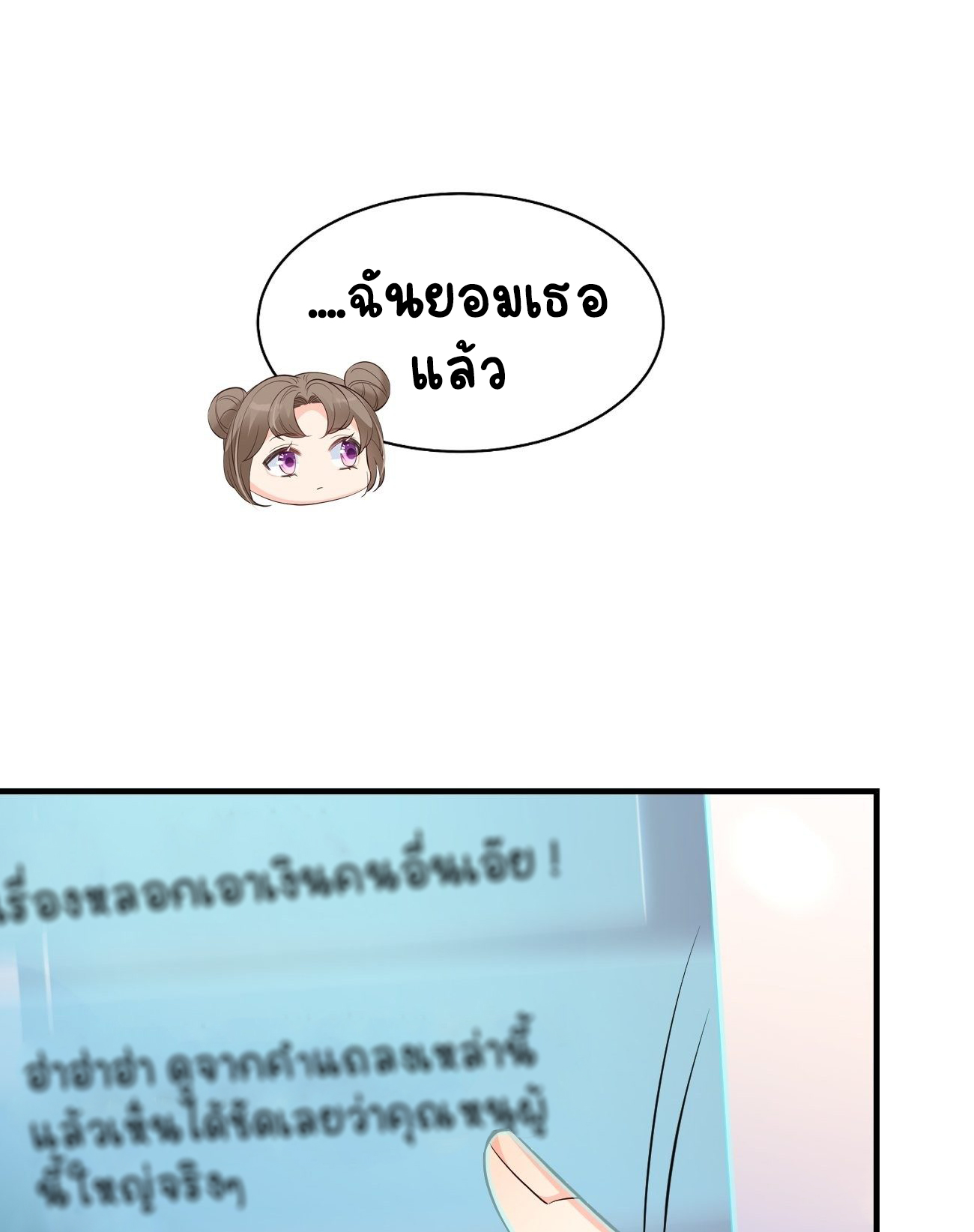 ปีศาจจิ้งจอกของฉันวันนี้ก็ยังเป็นเด็กดี? ตอนที่ 30 หน้า 30