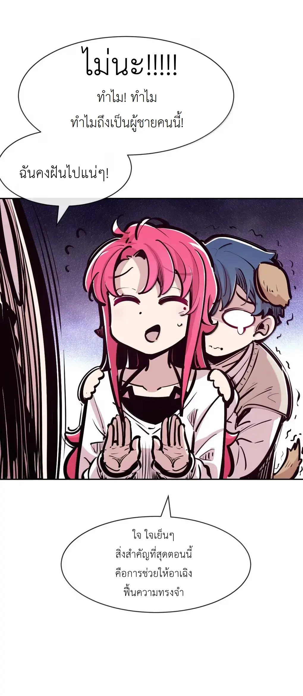 Demon x Angel can't get along! ตอนที่ 165 หน้า 48