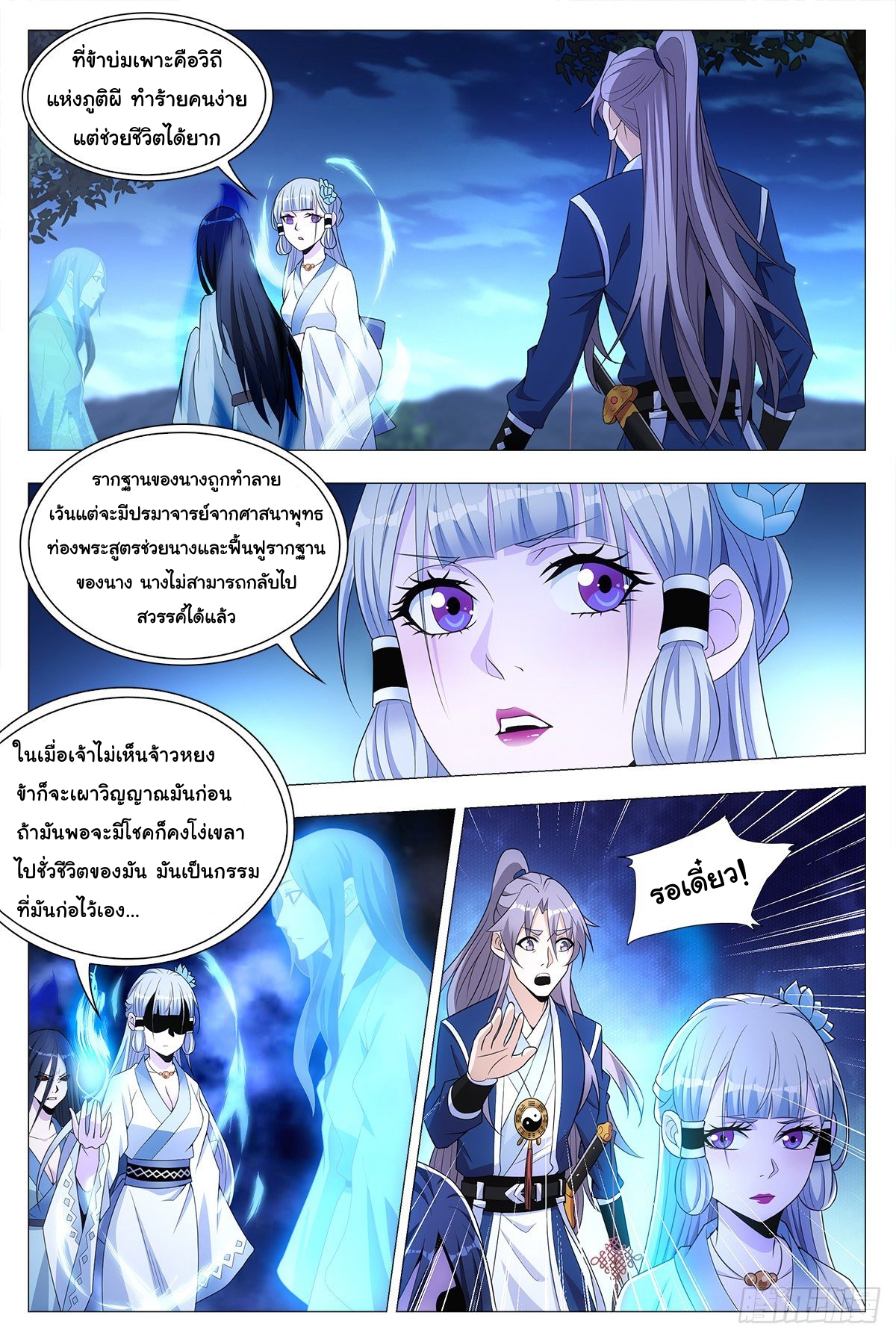 Great Zhou Immort Officials - ข้าราชการอมตะ ตอนที่ 23 หน้า 10