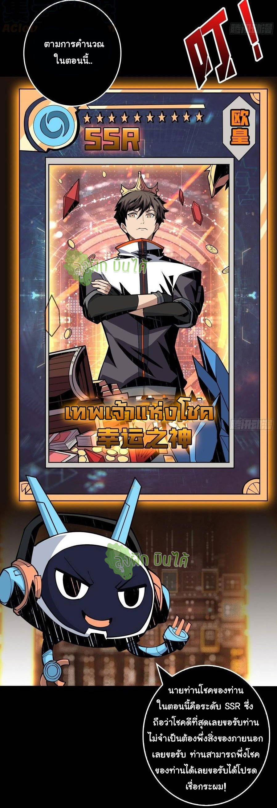 (ชนจีน) IT STARTS WITH A KINGPIN ACCOUNT - จุติจอมราชัน ตอนที่ 68 หน้า 30