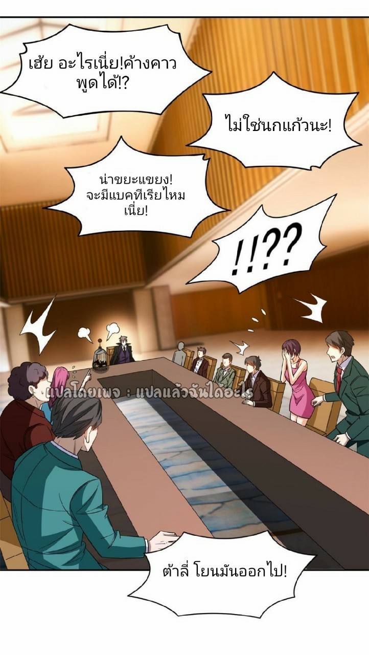 การเกิดใหม่ของพระเจ้ากับระบบผลาญเงินสุดกาว ตอนที่ 133 หน้า 8