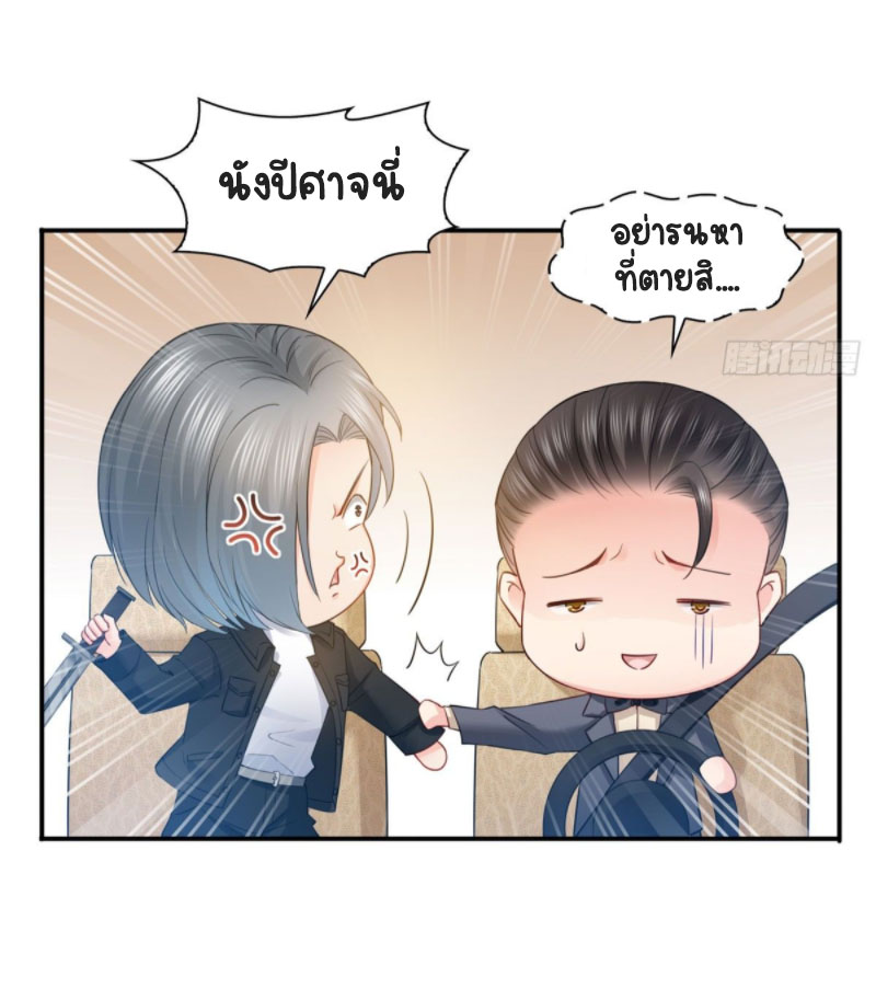 (ชนจีน)Perfect Secret Love The Bad New Wife Is a Little Sweet ตอนที่ 55 หน้า 4