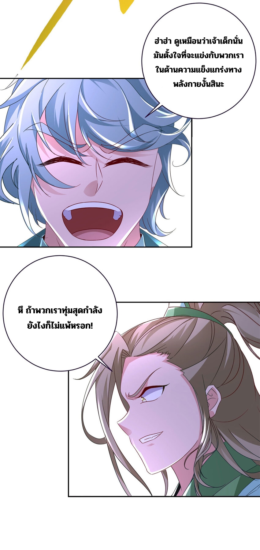 จักรพรรดิวิญญาณศักดิ์สิทธิ์ (ทันจีน) ตอนที่ 336 หน้า 25