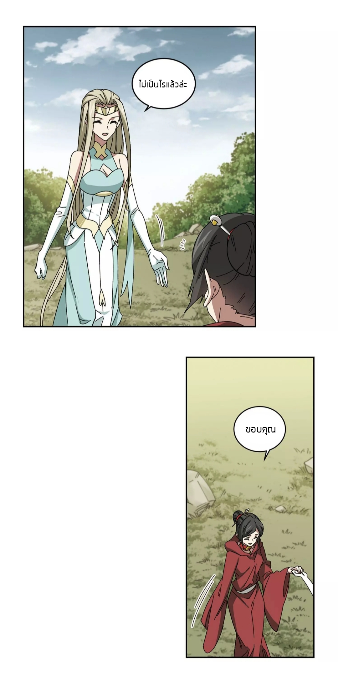 จอมเวทย์กังฟู ตอนที่ 96 หน้า 27