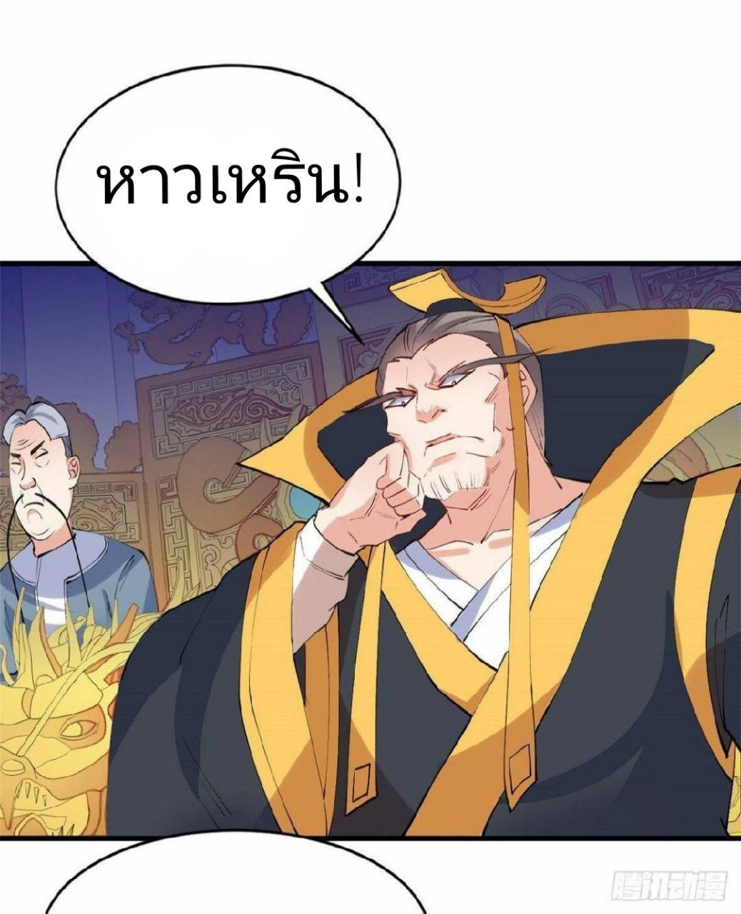 อยู่ดีดีผมก็เป็นลูกเขยราชามังกร ตอนที่ 20 หน้า 32