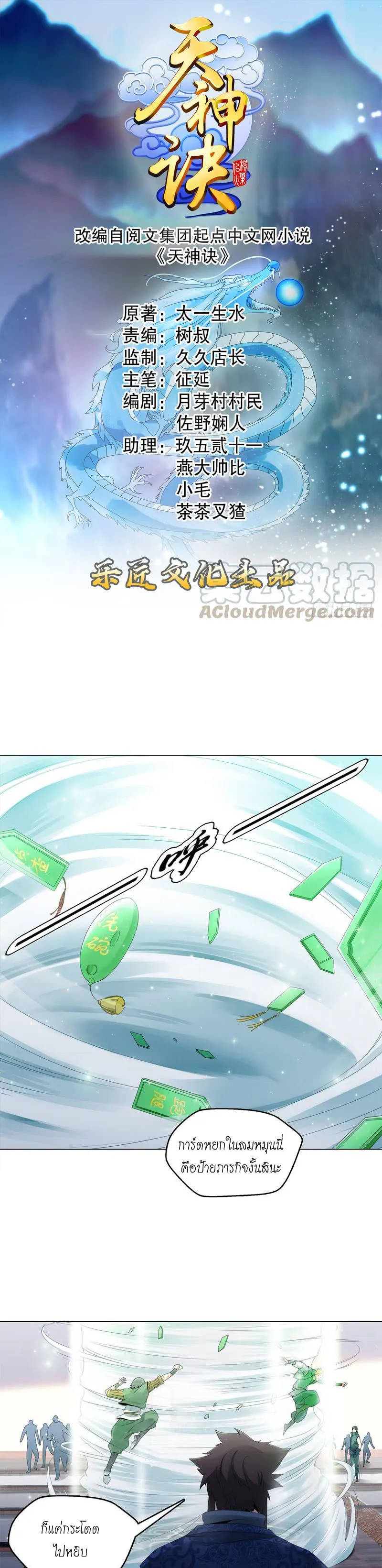 (จบ) Heavenly God Mnemonic (กำเนิดใหม่เทพวรยุทธตระกูลหยาง) ตอนที่ 6 หน้า 31