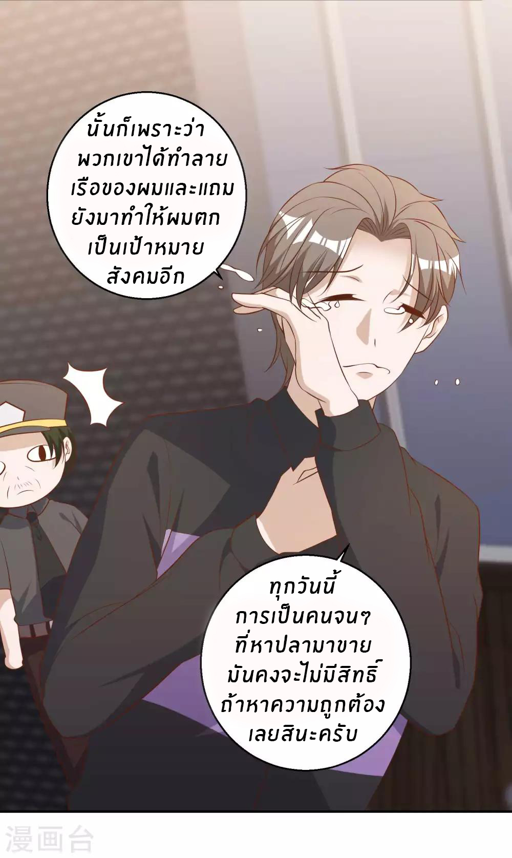 God Fisherman ตอนที่ 53 หน้า 4