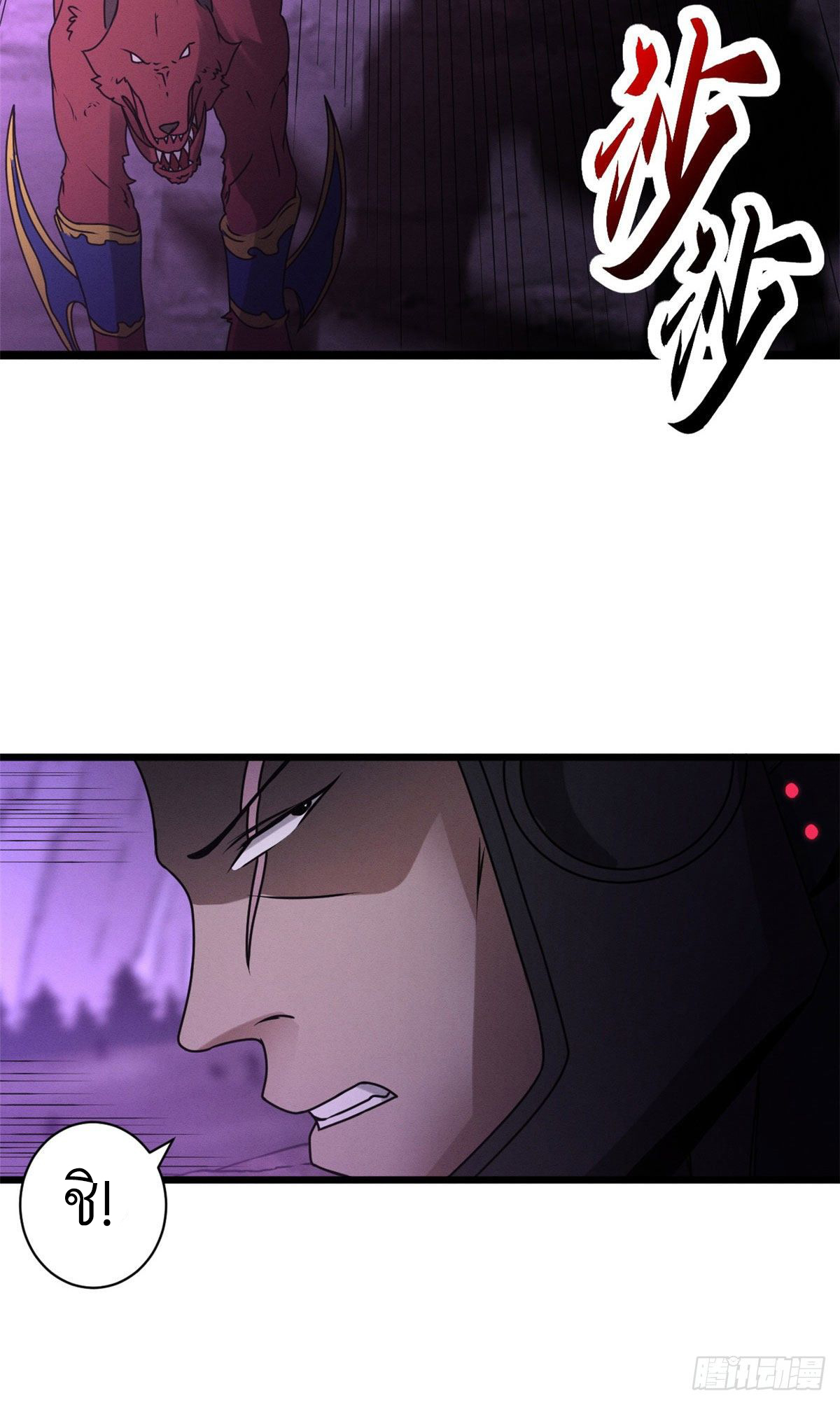 โคตรเทพร้านสัตว์อสูร ตอนที่ 24 หน้า 11