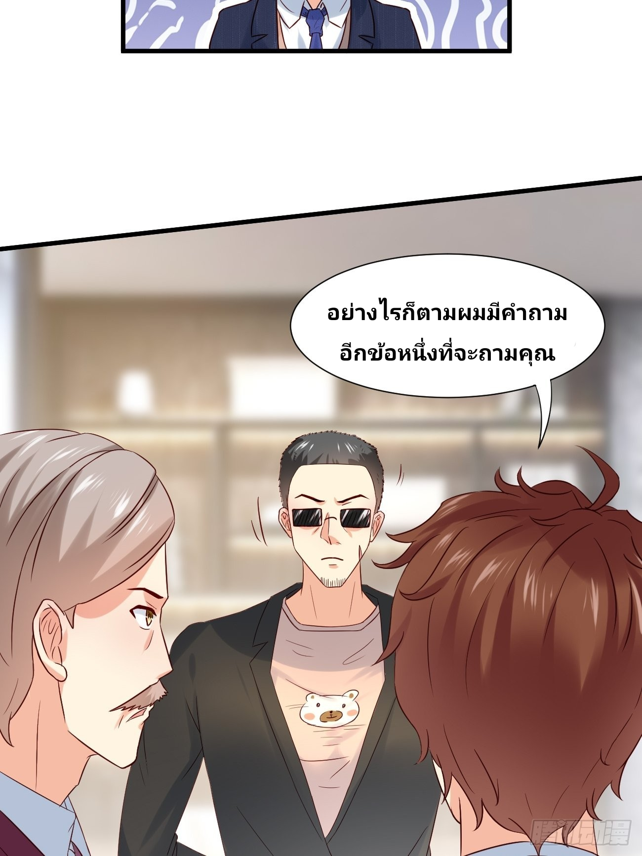 ฉันสุ่มตัวตนใหม่ทุกสัปดาห์ ตอนที่ 7 หน้า 28