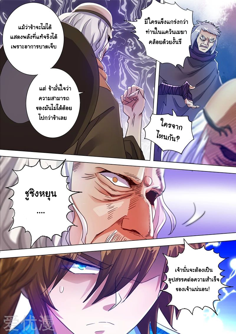 ดาบวิญญาณราชัน spirit sword sovereign ตอนที่ 210 หน้า 8