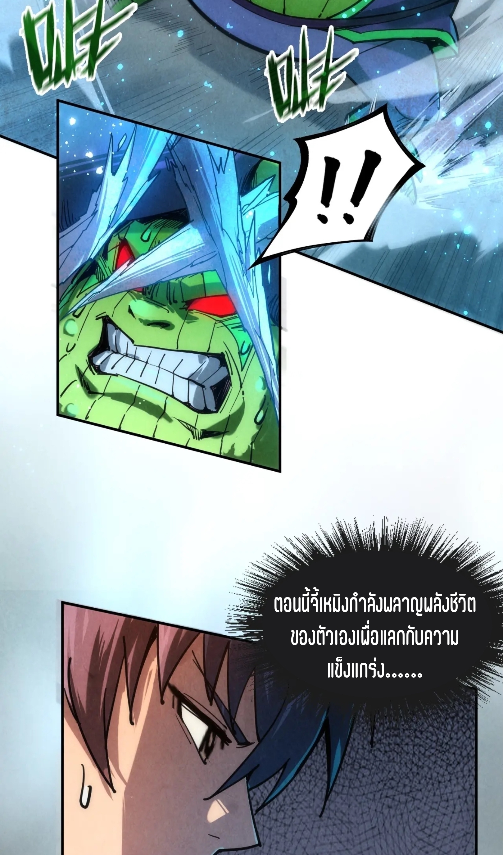 มหาเทพนิรันดร์กาล ตอนที่ 12 หน้า 14