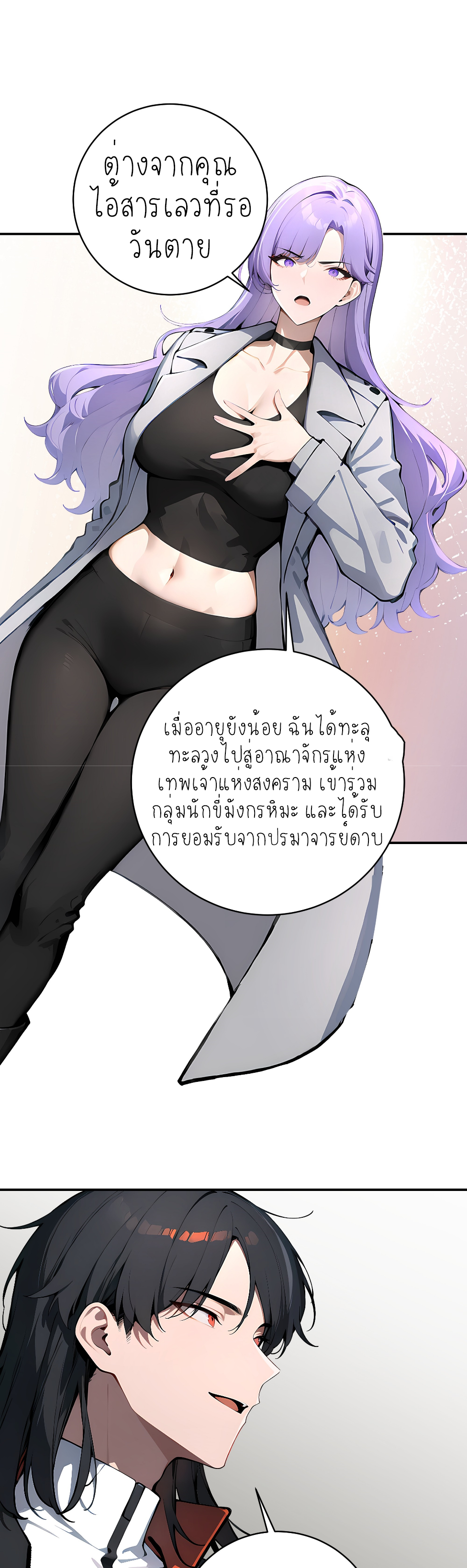 ราชาแห่งต้าซา~ ตอนที่ 3 หน้า 7