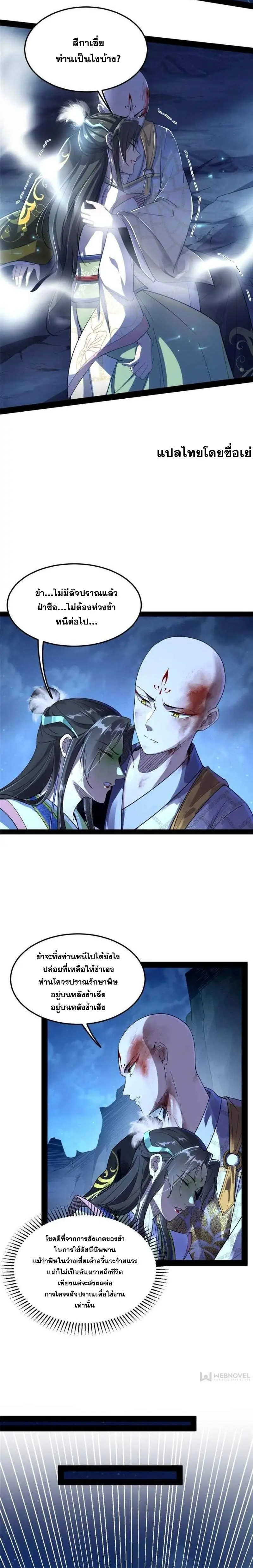 I'm an Evil God ข้าคือจักรพรรดิปีศาจ ตอนที่ 138 หน้า 5