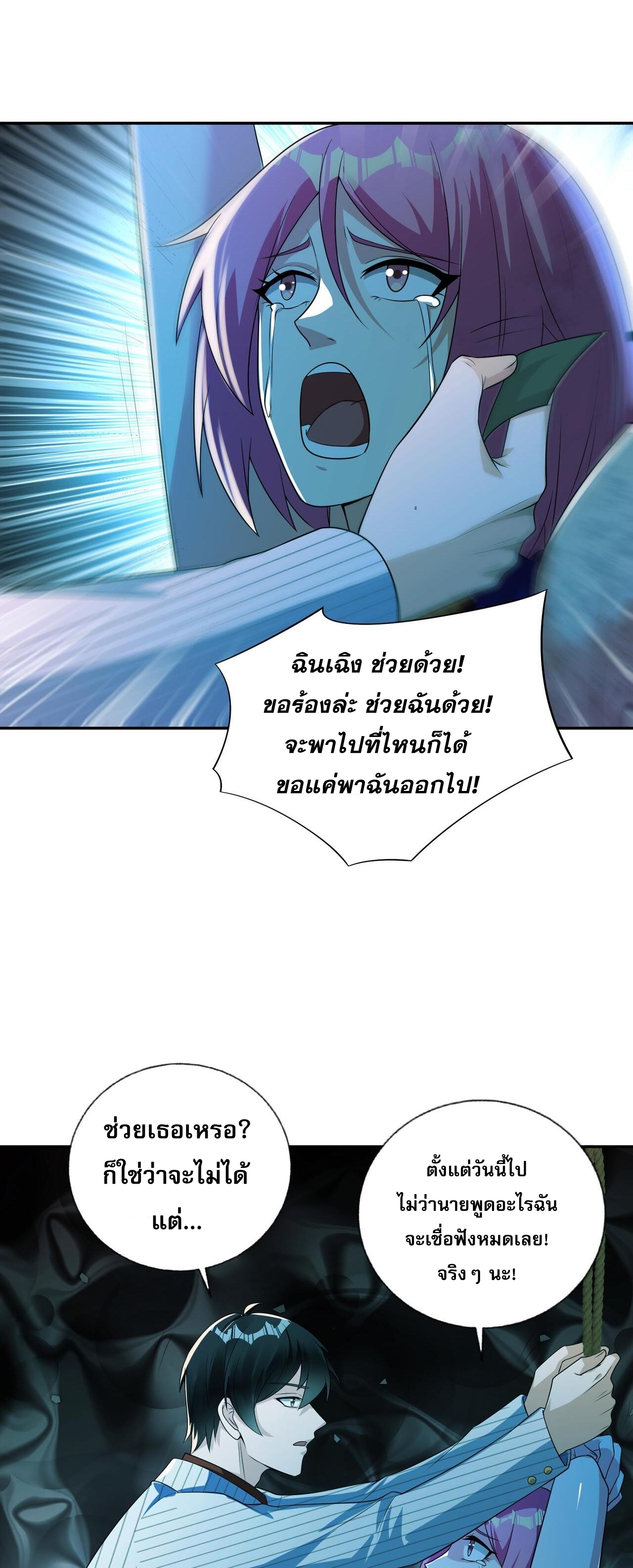 แฟนของผมทั้งสวยและรวยมาก ตอนที่ 19 หน้า 38