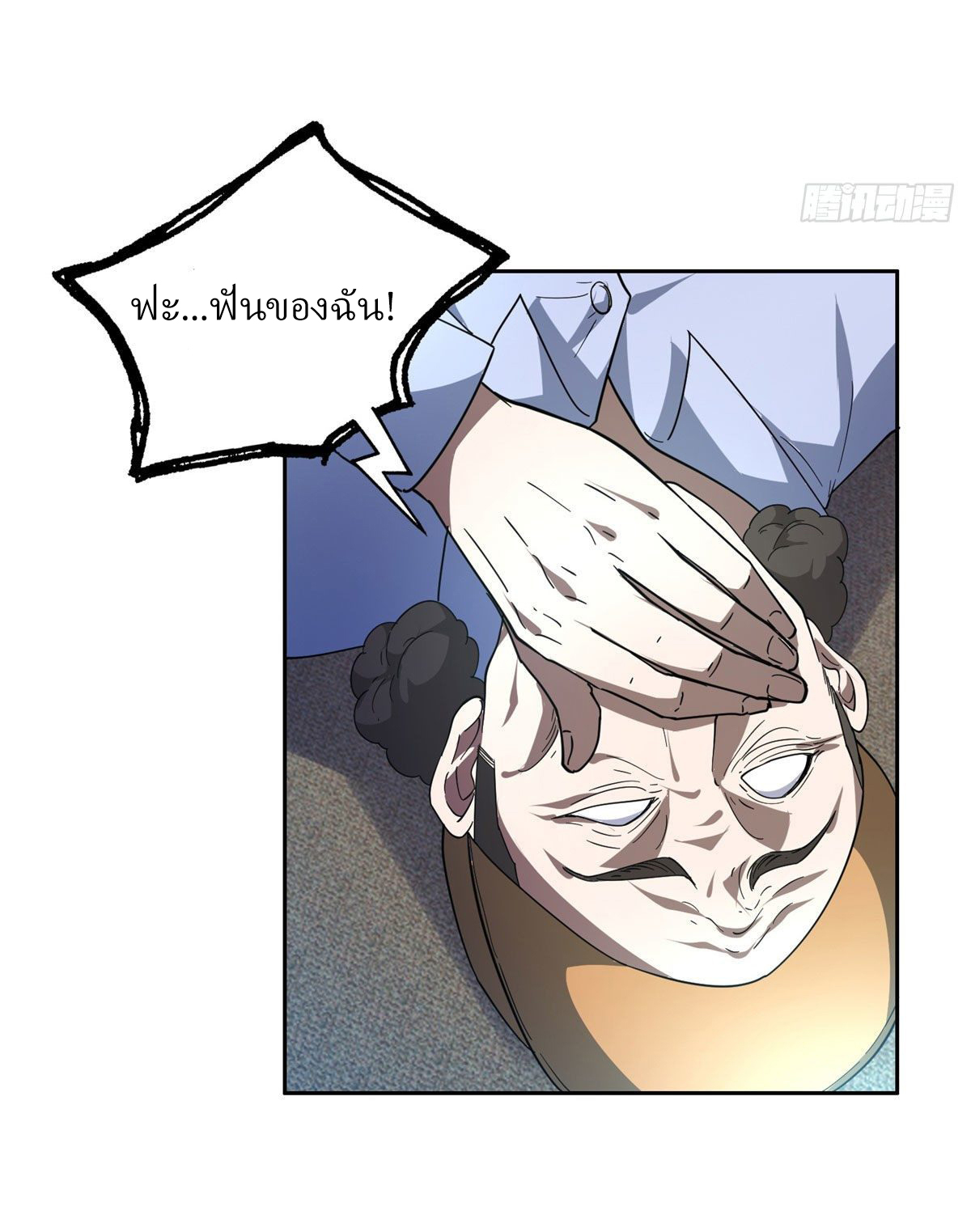 การเกิดใหม่ของพระเจ้ากับระบบผลาญเงินสุดกาว ตอนที่ 45 หน้า 4