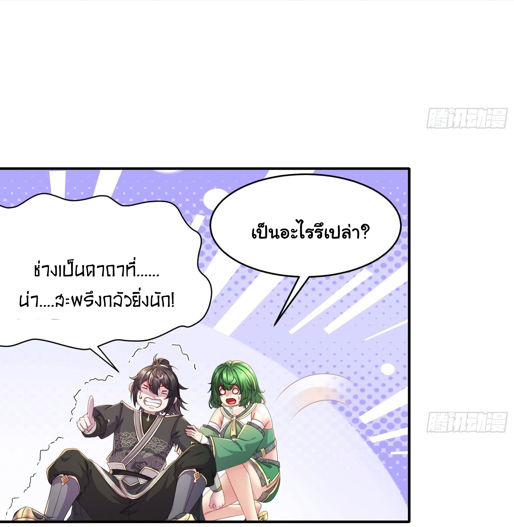 ปกป้องสำนักหญิงล้วนด้วยระบบเช็คอินสุดเทพ (ชนจีน) ตอนที่ 7 หน้า 22