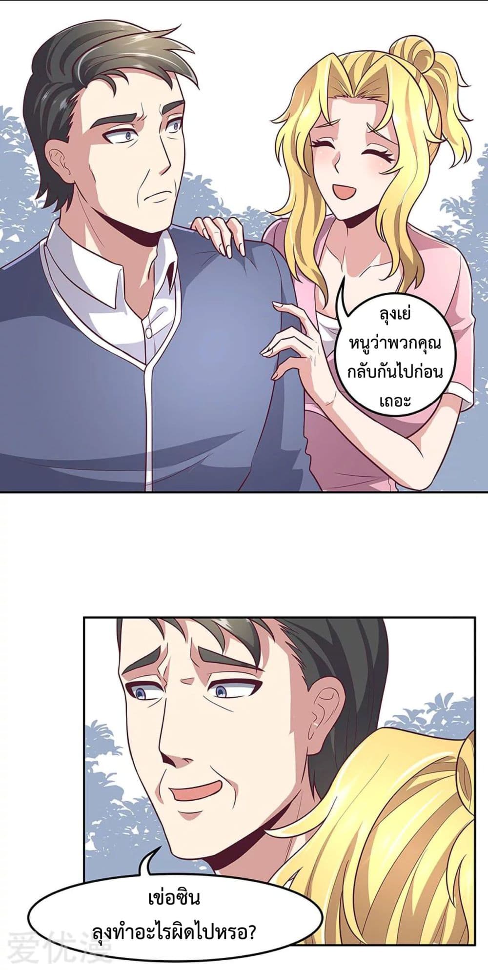 โครตเกรียนเซียนโอสด ตอนที่ 98 หน้า 2