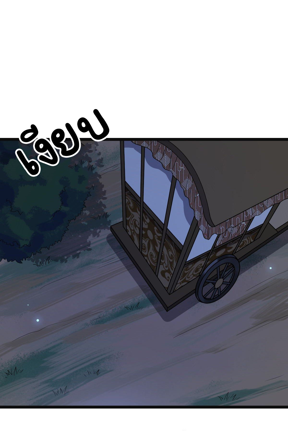 ปิ๊งรักทรราชจอมลวง ตอนที่ 52 หน้า 22