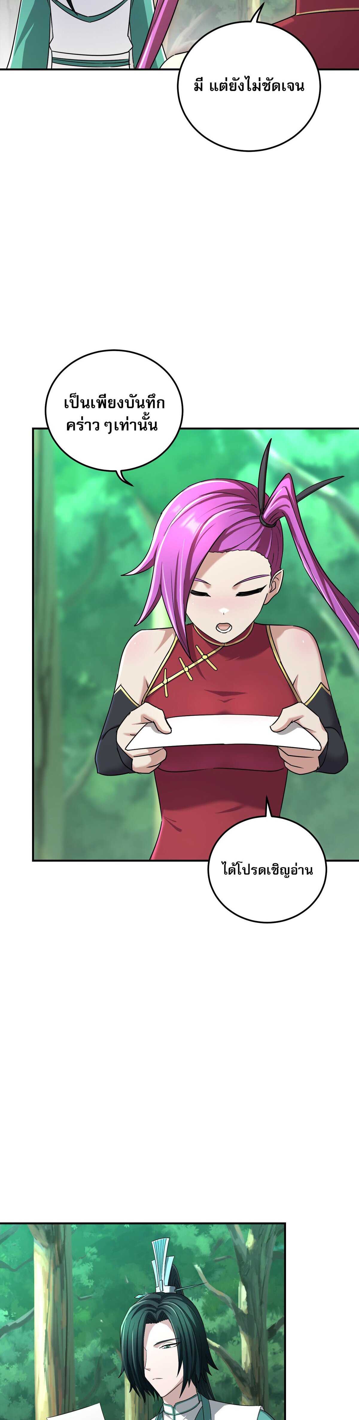 เกิดใหม่ในร่างบรรพบุรุษลัทธิมาร(จบ) ตอนที่ 15 หน้า 48