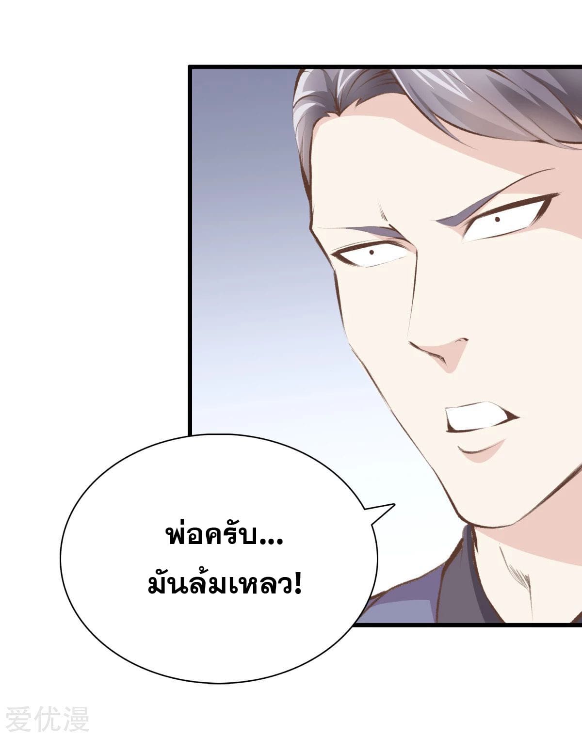 Metropolitan Reverence ตอนที่ 53 หน้า 23