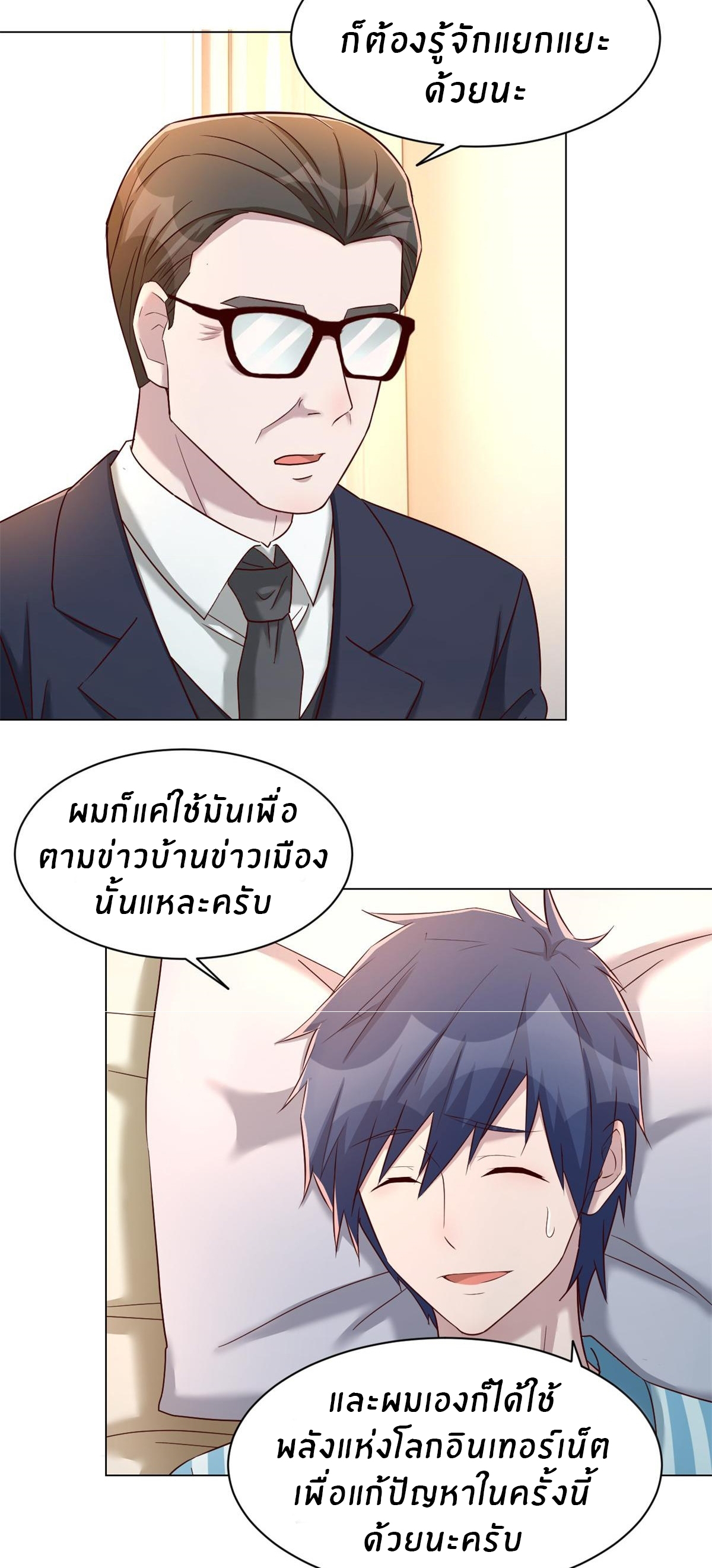 พี่สาวอยากเล่นคุณ ตอนที่ 81 หน้า 6