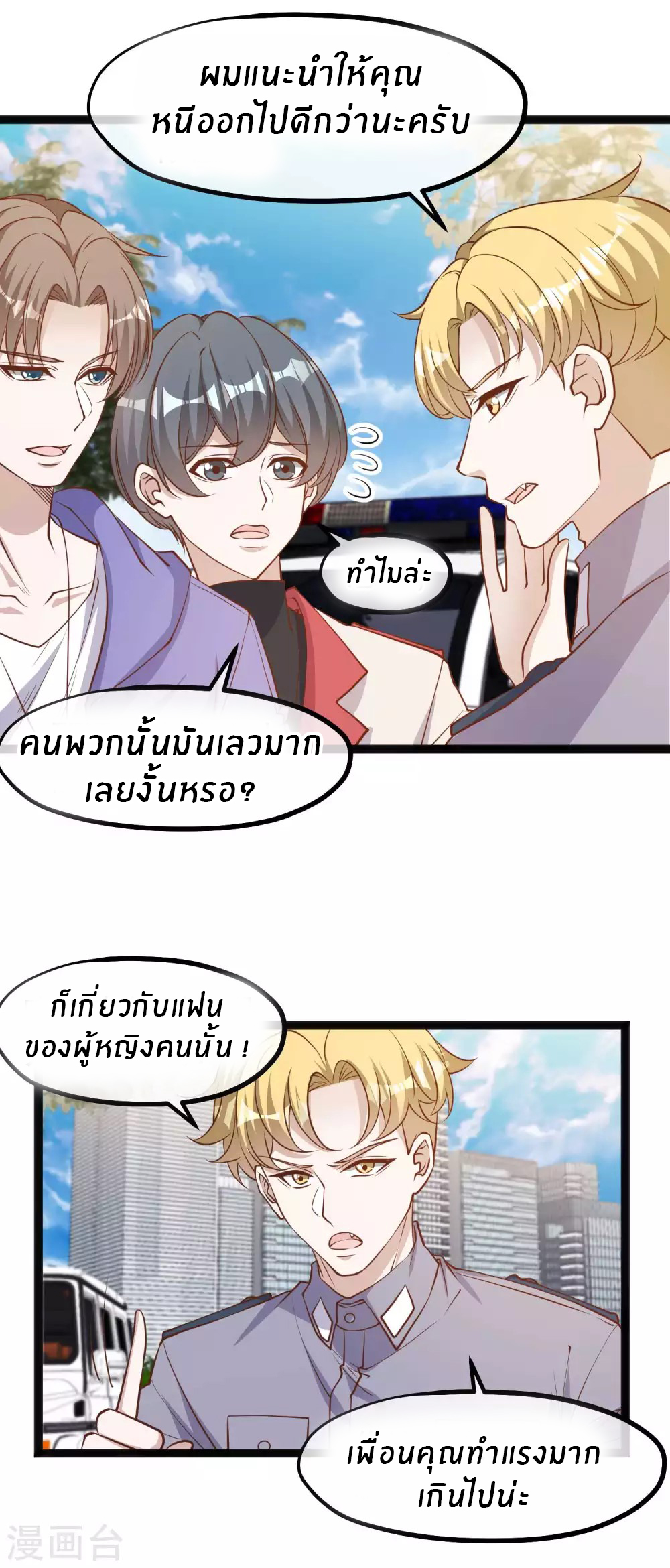 God Fisherman ตอนที่ 116 หน้า 6
