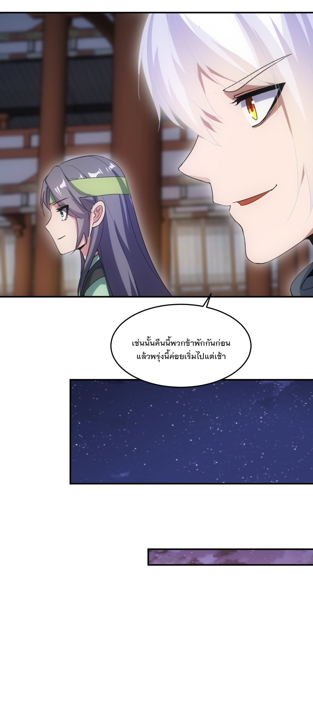 มหาเทพเอกะหมื่นบรรพกาล (จบ) ตอนที่ 89 หน้า 25