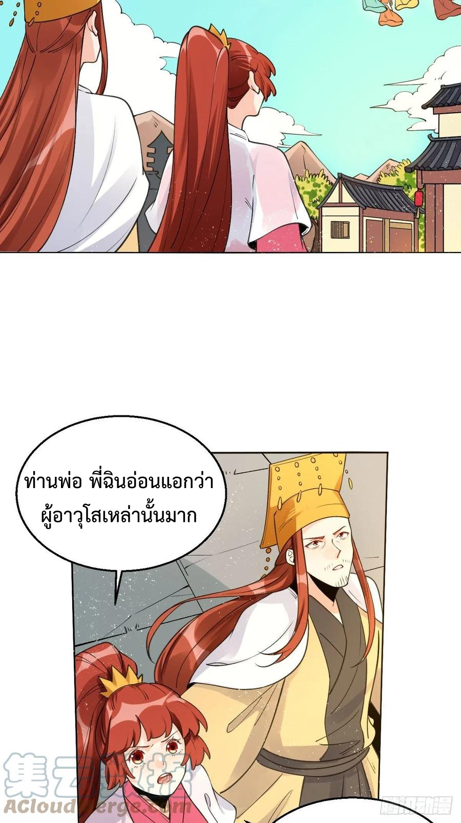 กลายเป็นว่าข้าคือจอมยุทธ์ผู้ยิ่งใหญ่ ตอนที่ 61 หน้า 4