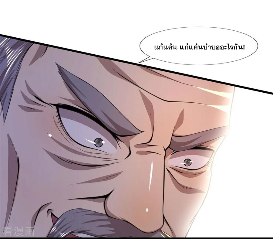 มหาเทพเซียนหมอ ตอนที่ 122 หน้า 14