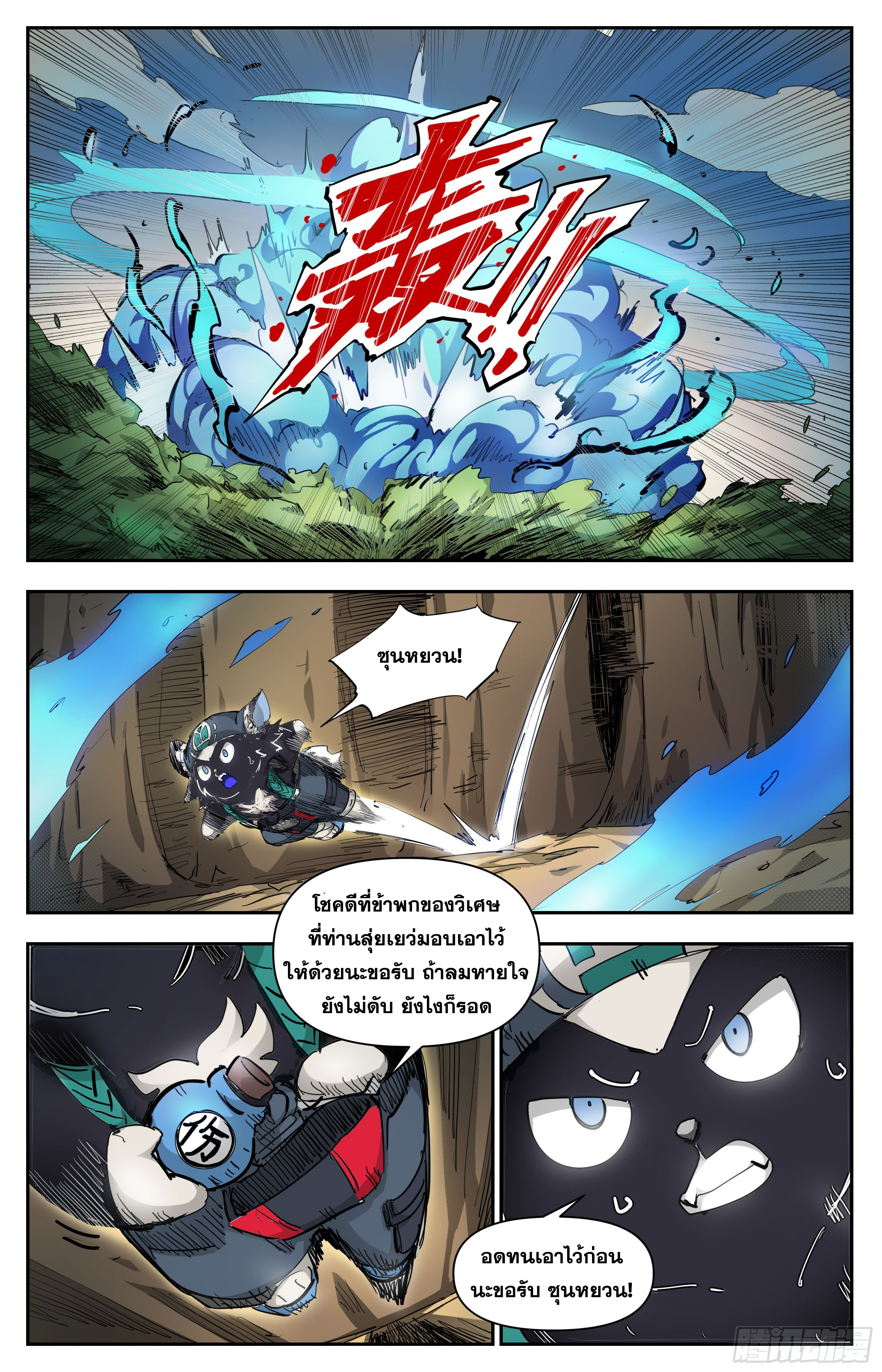 สงครามฝ่าสวรรค์ทลายพิภพ ตอนที่ 19 หน้า 13