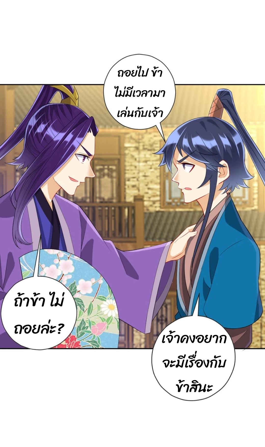 ข้ารับใช้ชั้นหนึ่ง ตอนที่ 160 หน้า 10