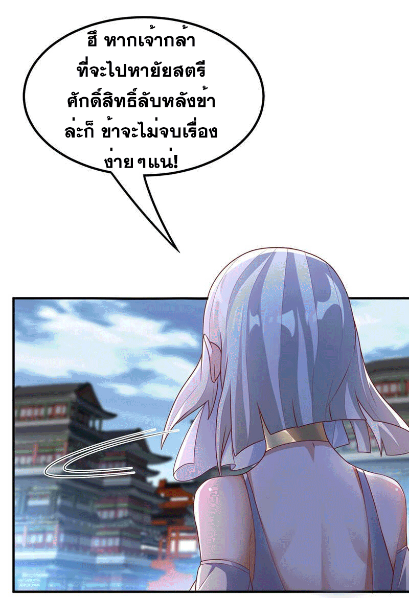 Wu ni ตอนที่ 241 หน้า 21
