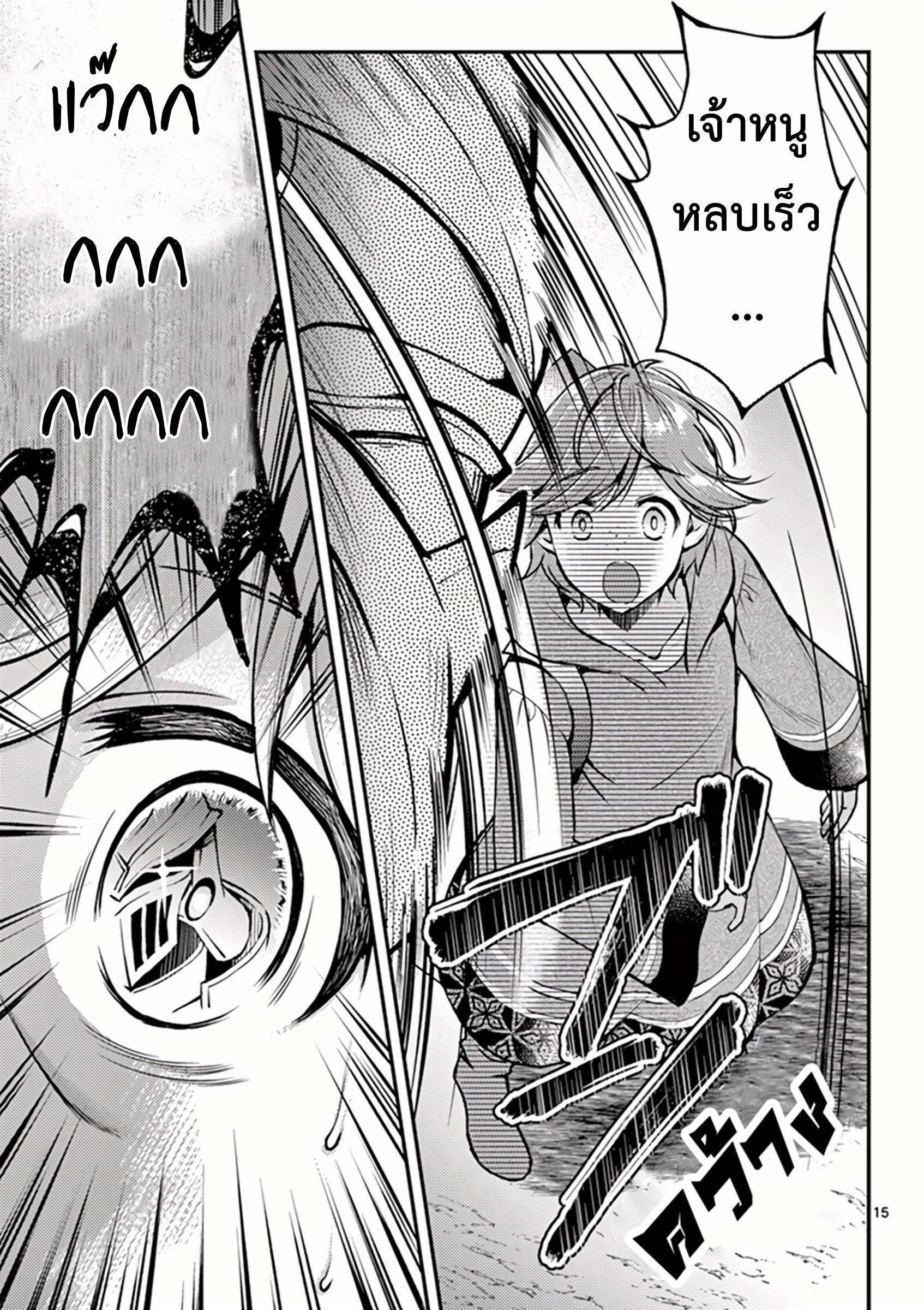 Moto Shogun no Undead Knight ตอนที่ 1 หน้า 15