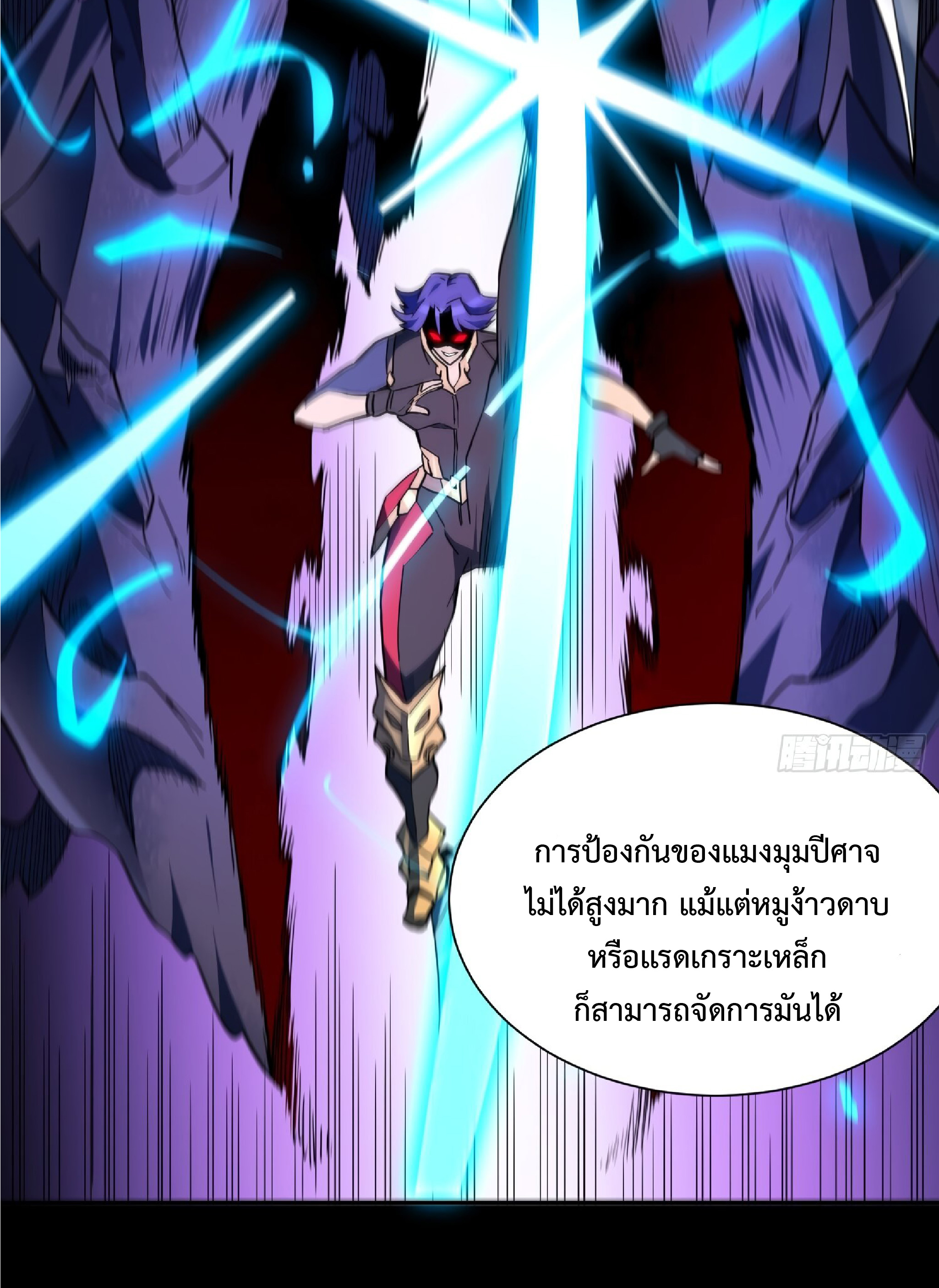 The People On Earth Are Too Ferocious ตอนที่ 106 หน้า 37