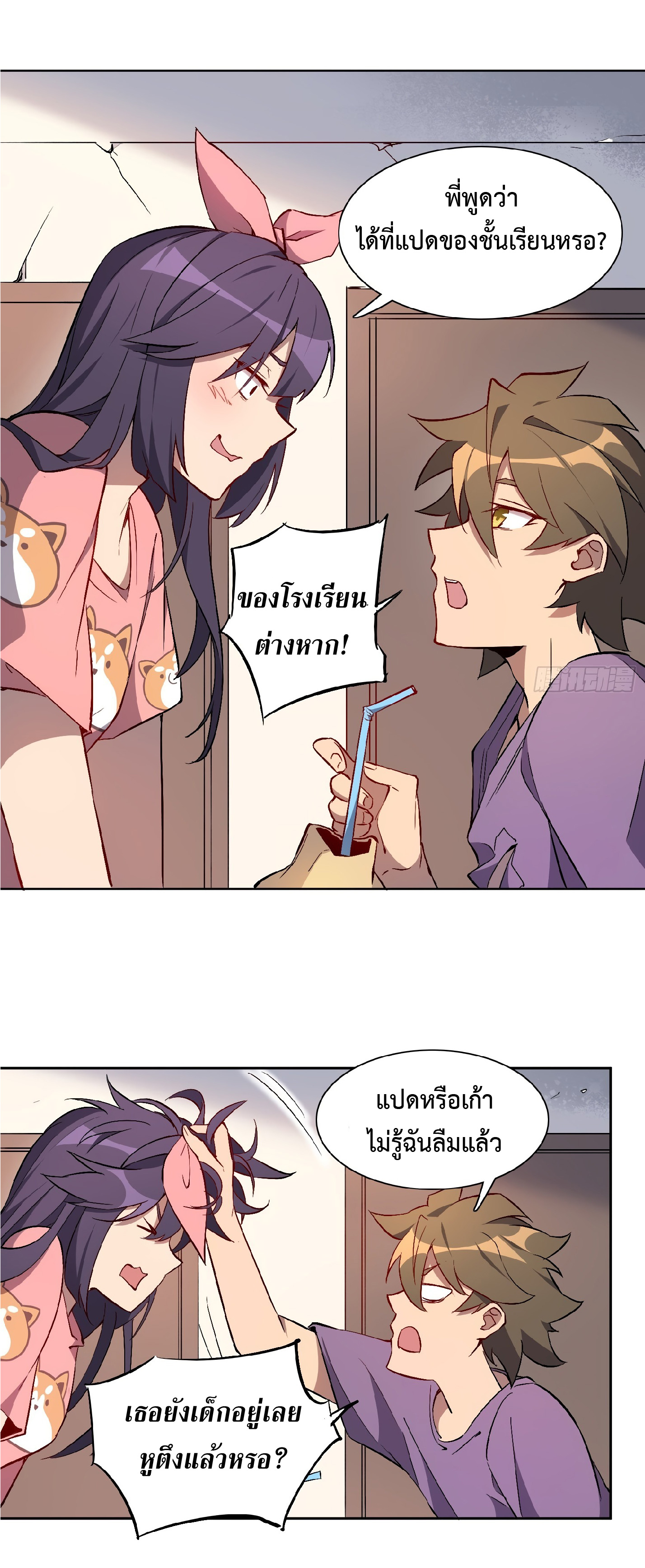 The People On Earth Are Too Ferocious ตอนที่ 48 หน้า 4