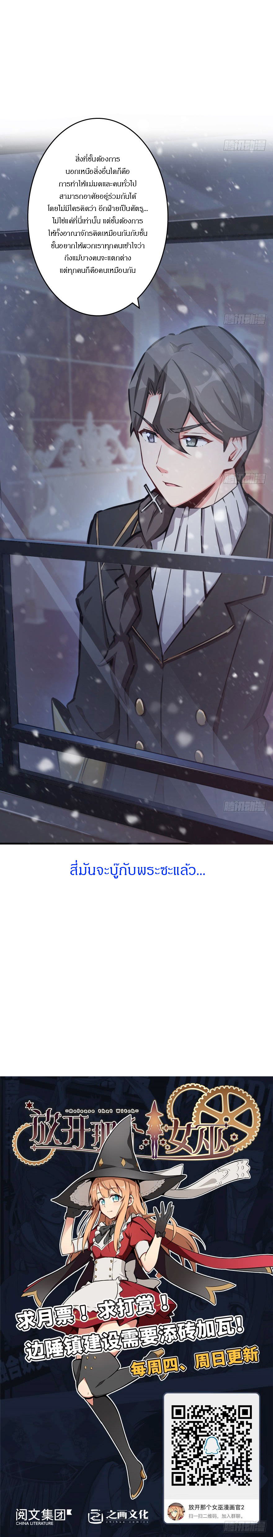 ปล่อยแม่มดคนนั้นซะ ตอนที่ 32 หน้า 7