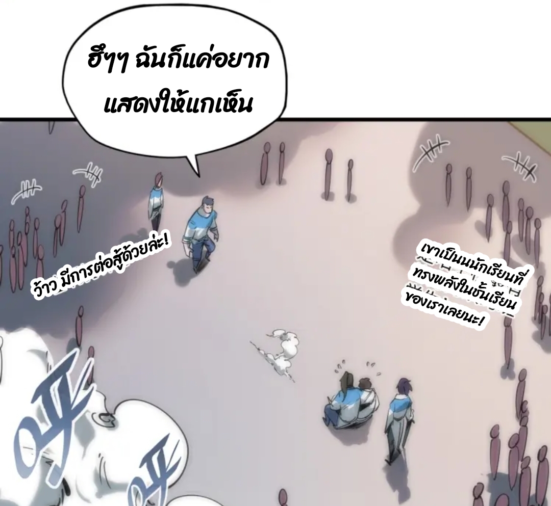 จักรพรรดิ์สูงสุดนิรันดร์ ตอนที่ 3 หน้า 52