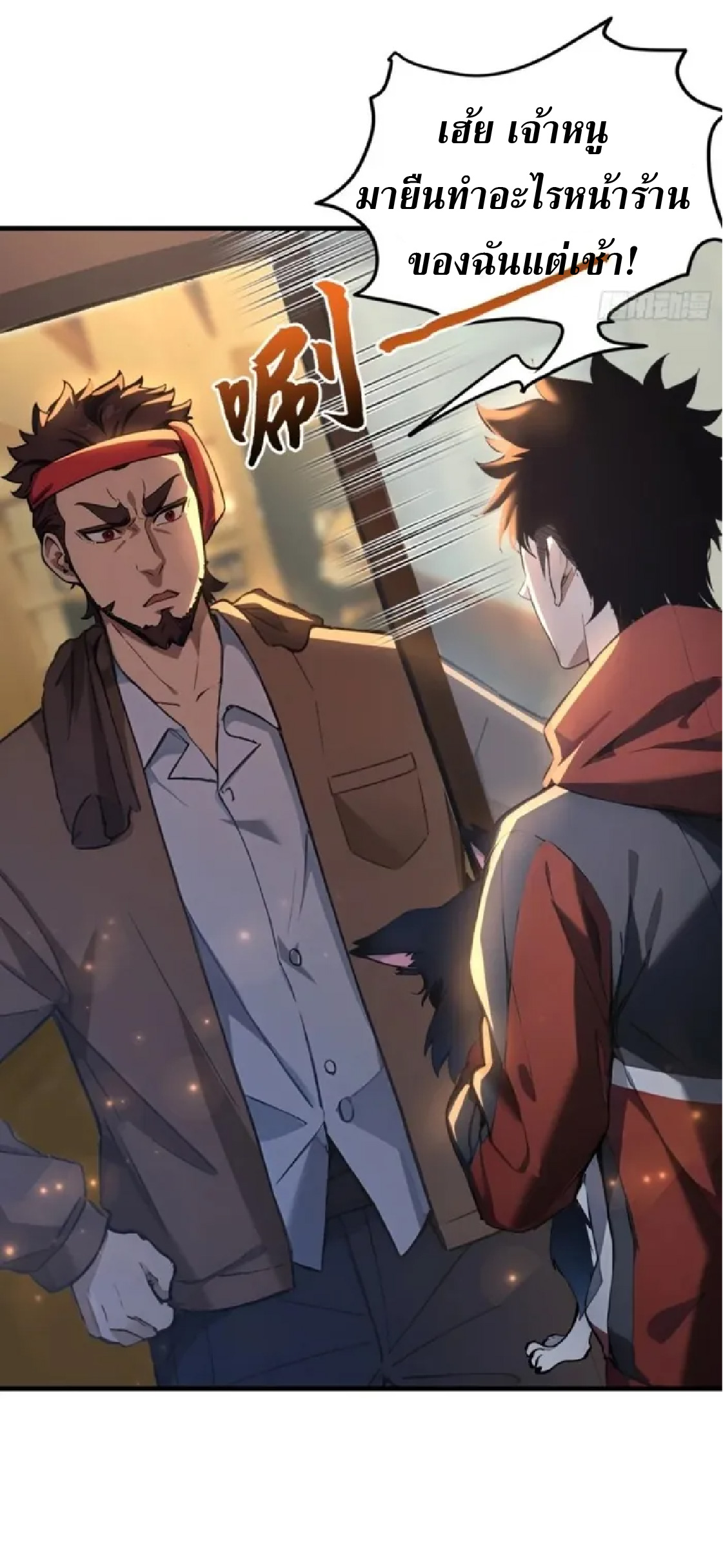 ปรมาจารย์สัตว์ร้าย ตอนที่ 2 หน้า 36